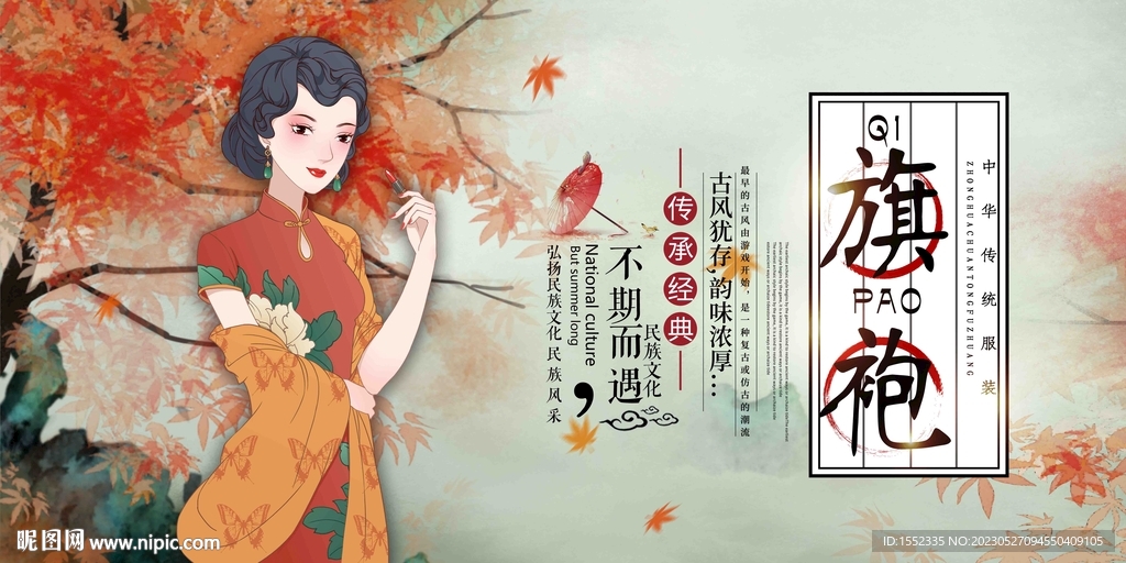 旗袍 
