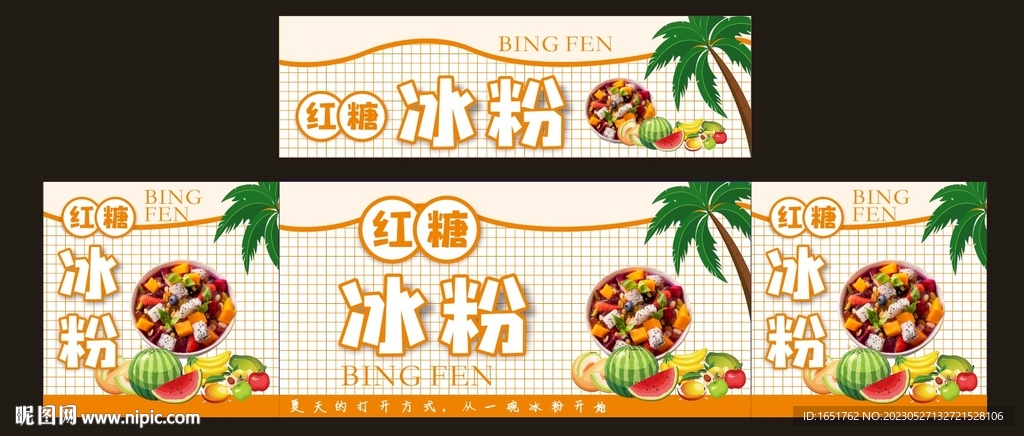 冰粉
