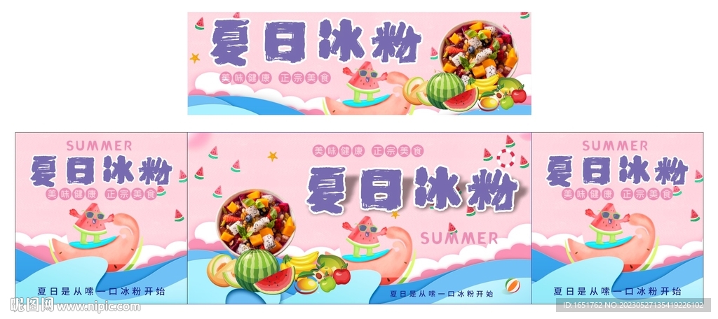 冰粉