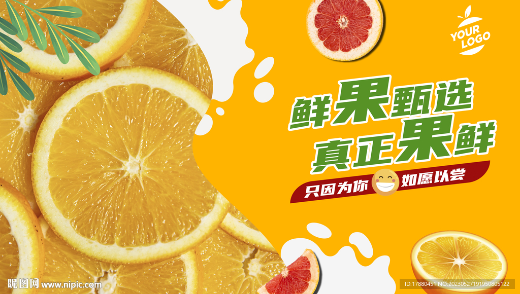 水果店鲜果海报