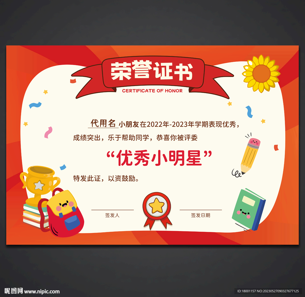 卡通荣誉证书