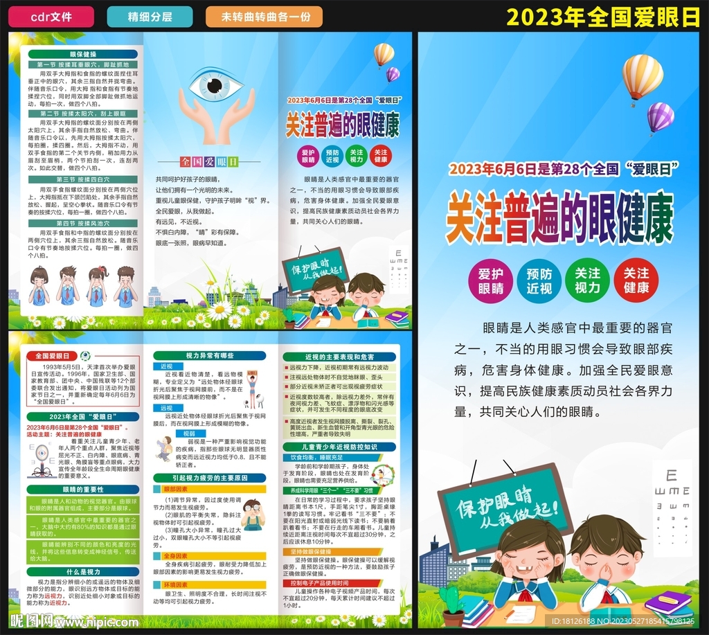 爱眼日三折页