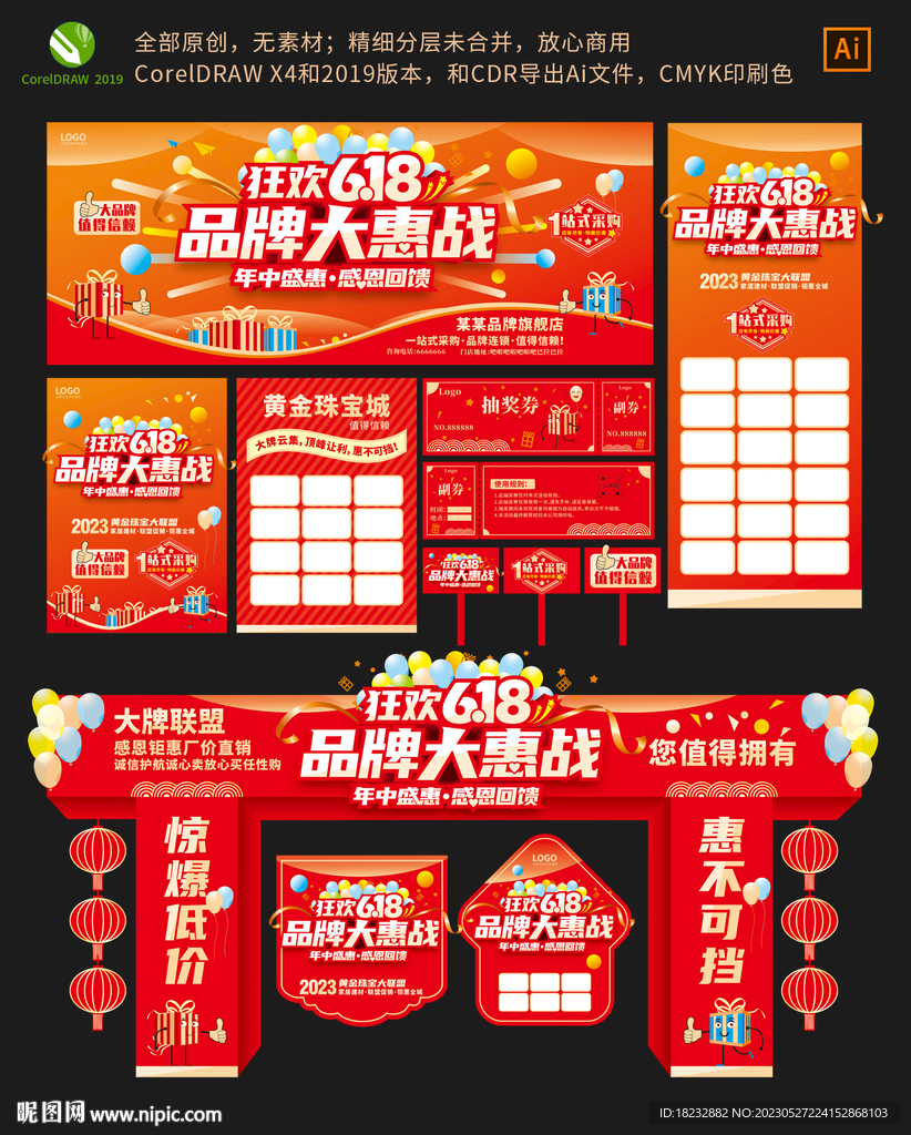 618品牌大惠战