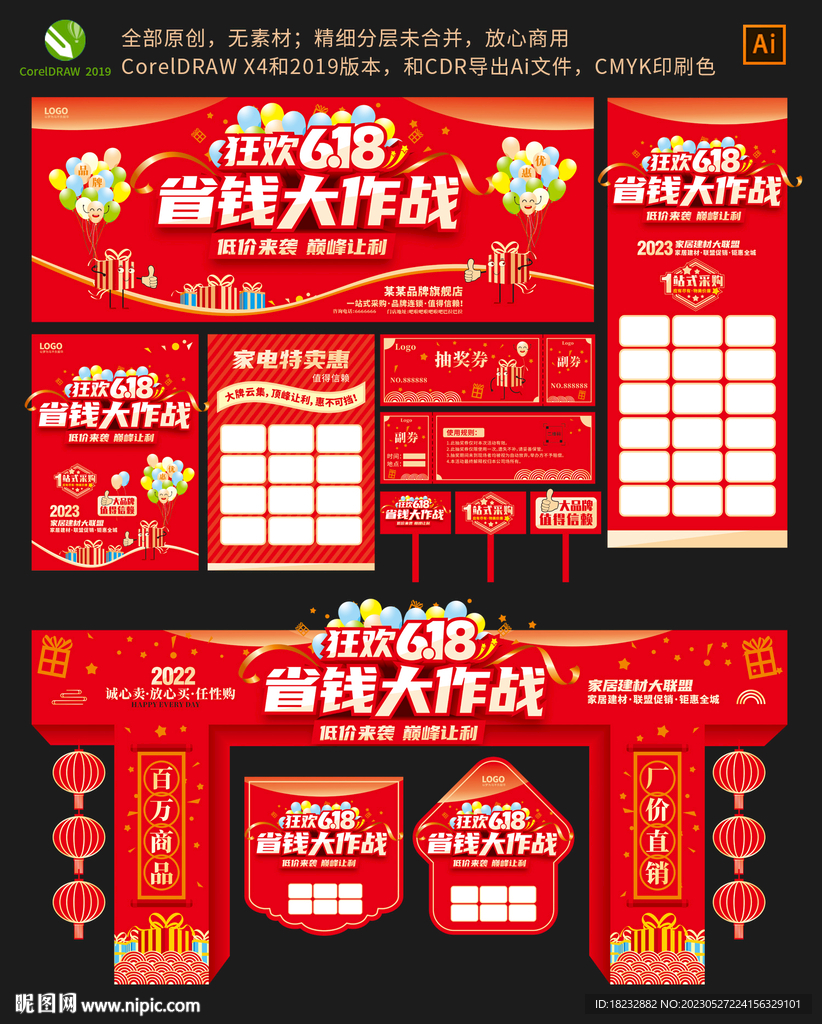 618省钱大作战