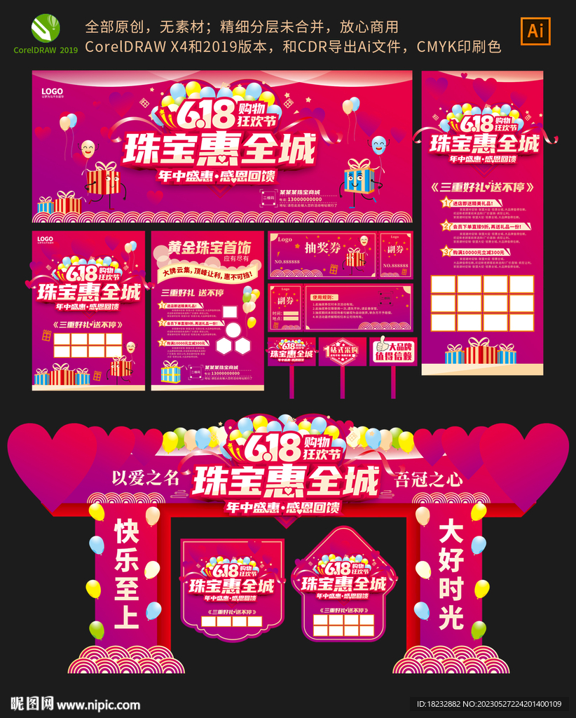 618珠宝惠全城