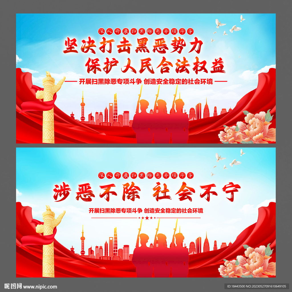 扫黑