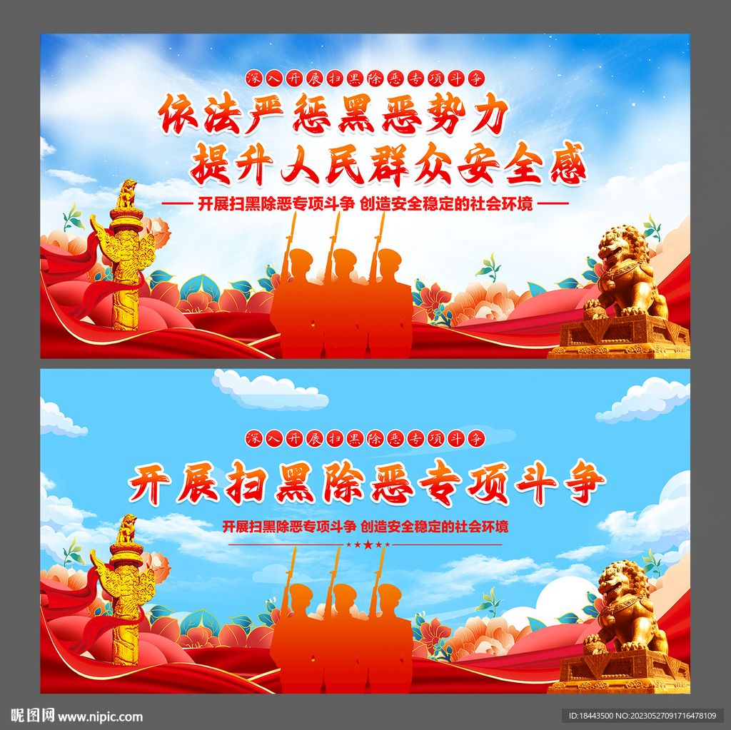 扫黑除恶