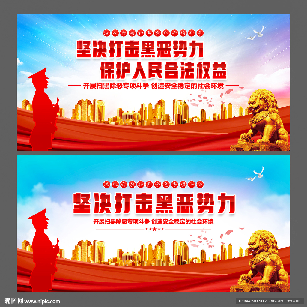 扫黑除恶