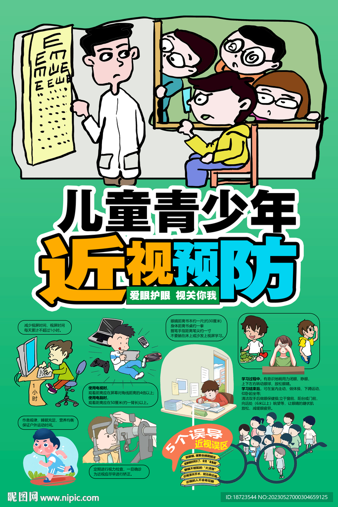 儿童青少年 保护视力 爱护眼睛