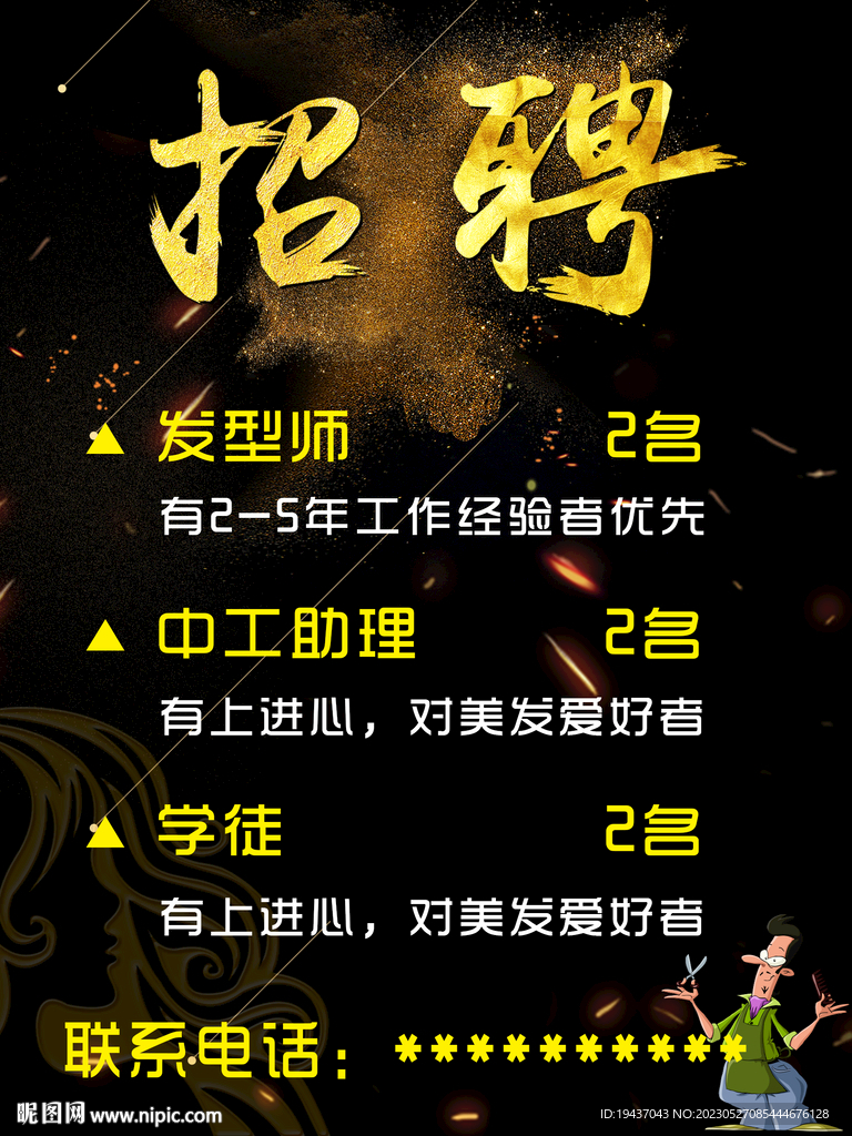 理发店招聘