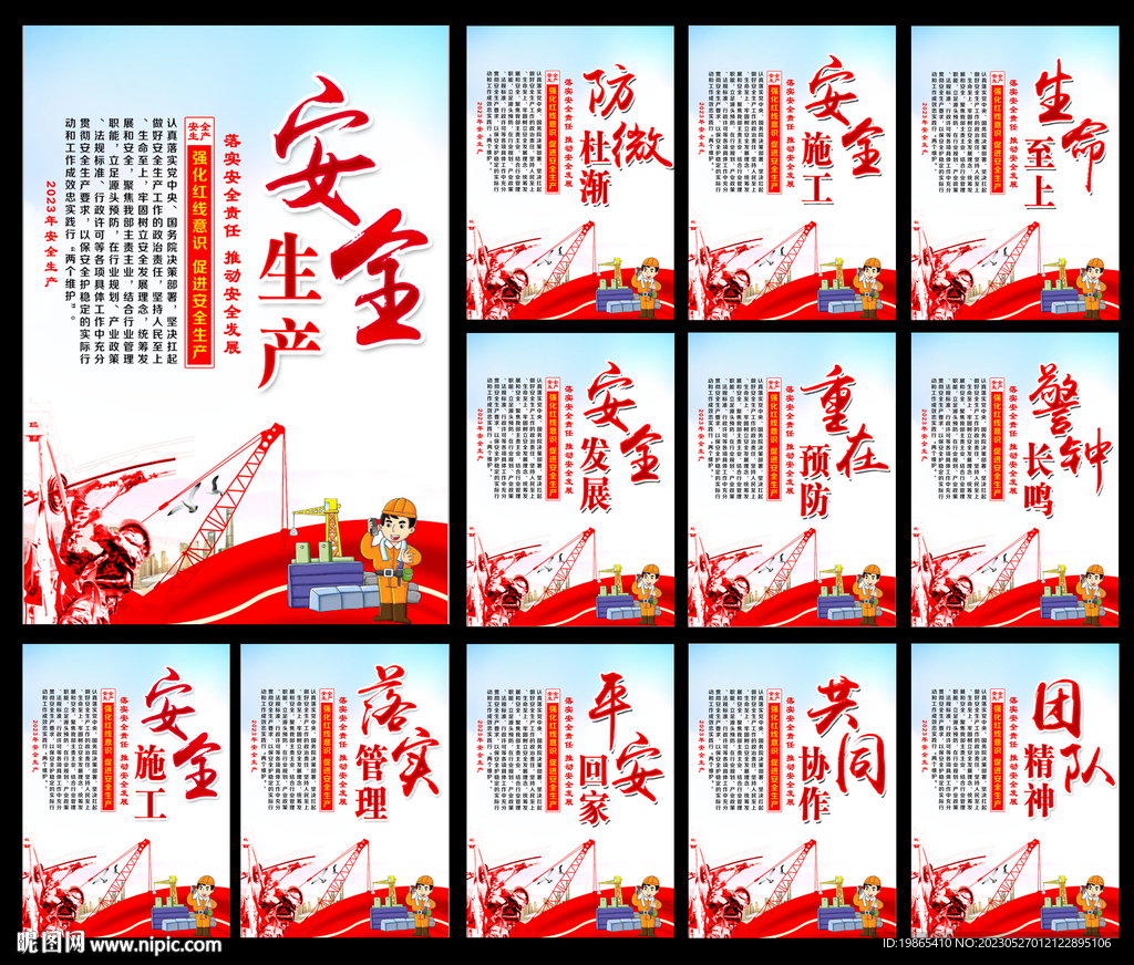 安全生产
