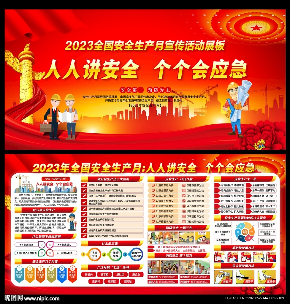 安全生产月