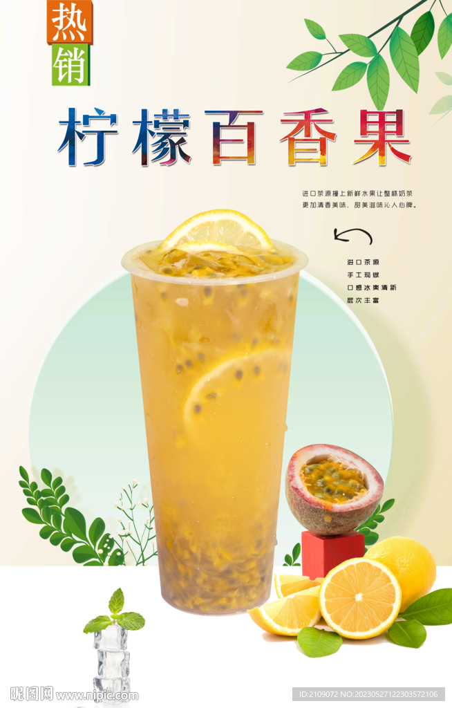 柠檬百香果  