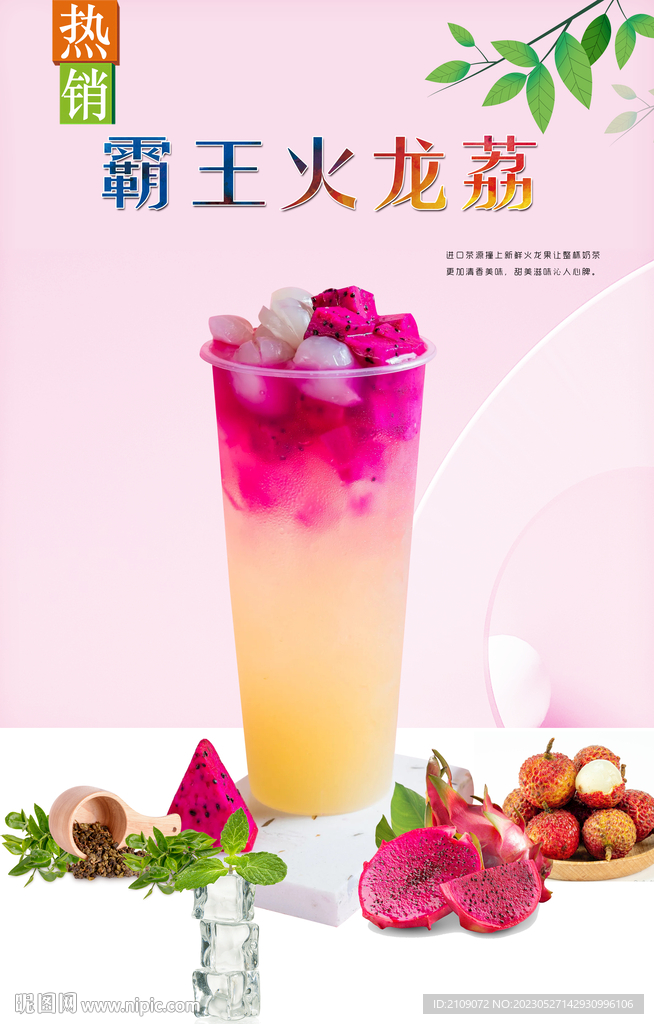 霸王火龙荔