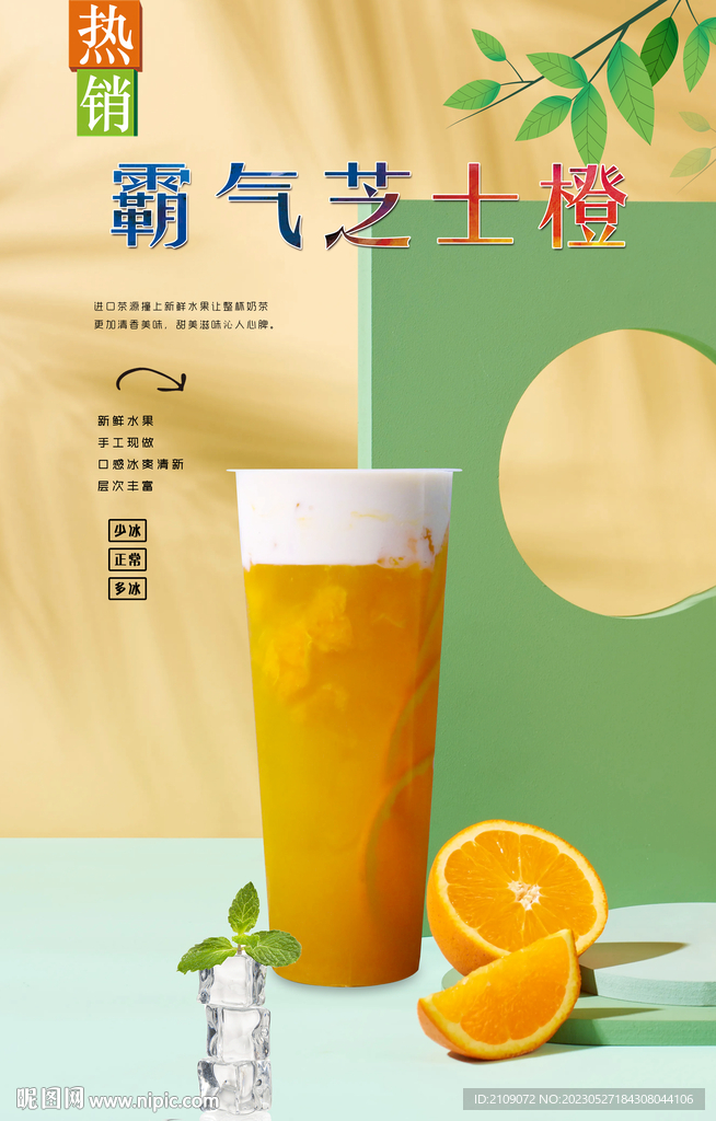 霸气芝士橙 