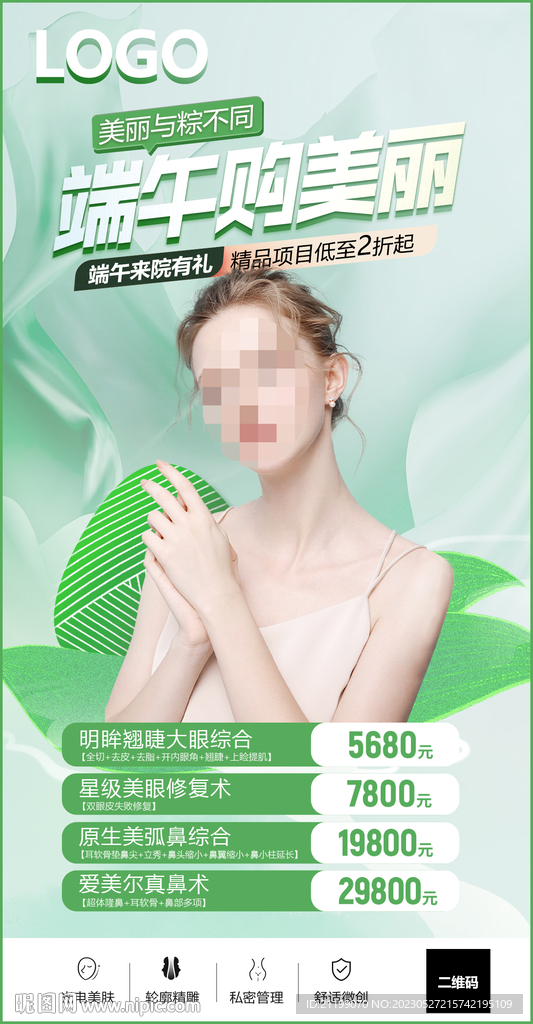 医美整形美容院端午节海报