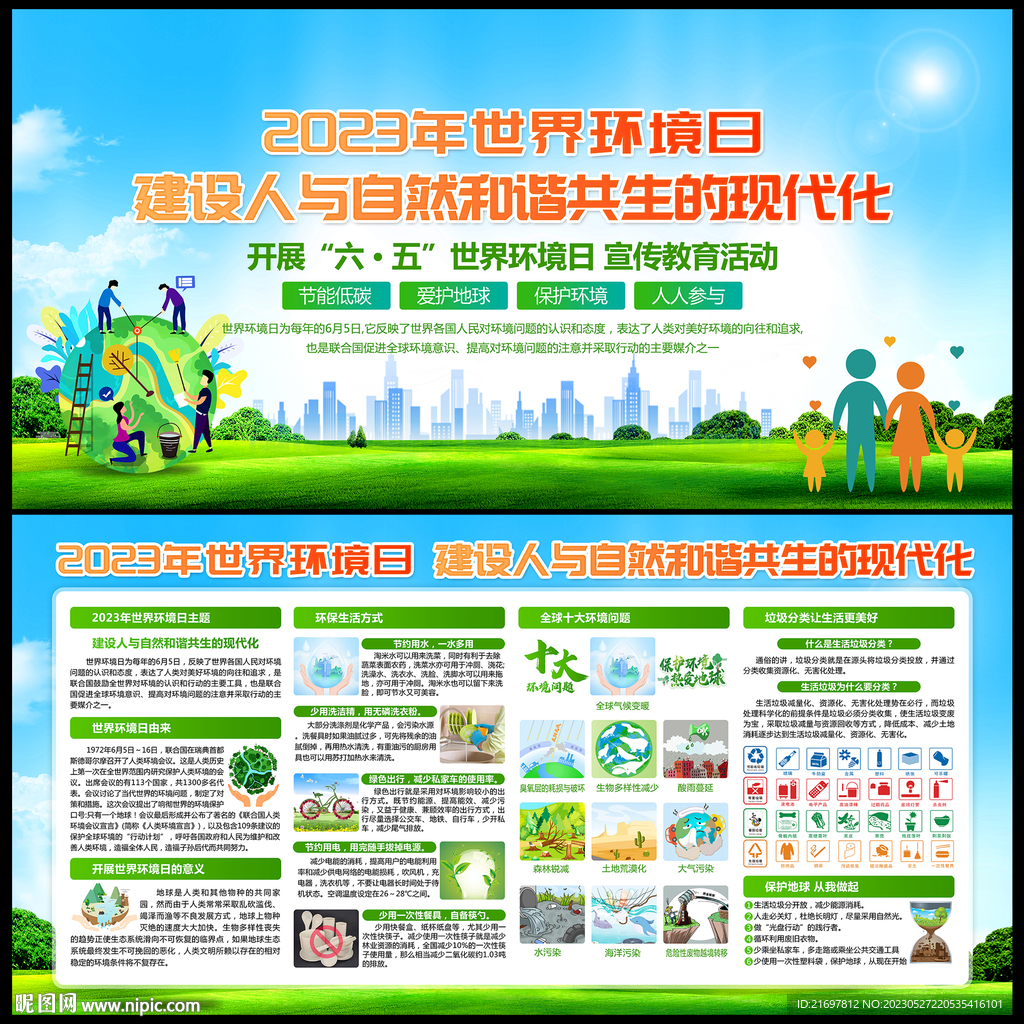 世界环境日