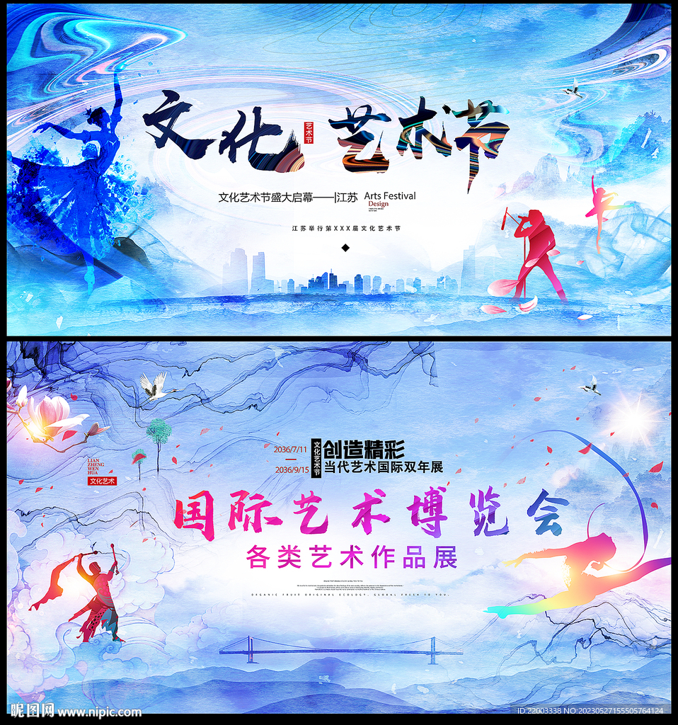 艺术节