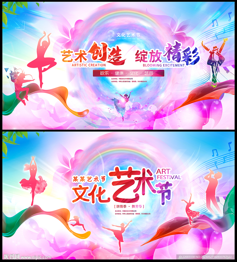 艺术节
