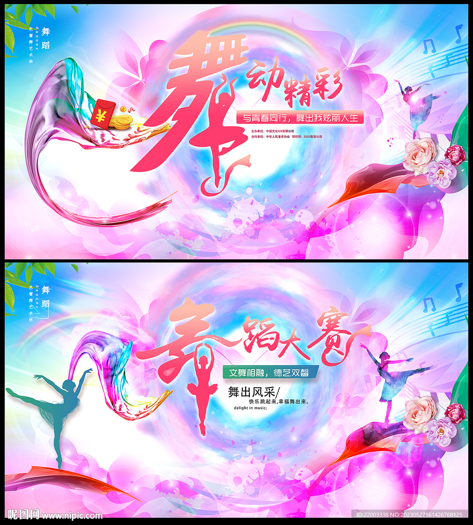 舞蹈