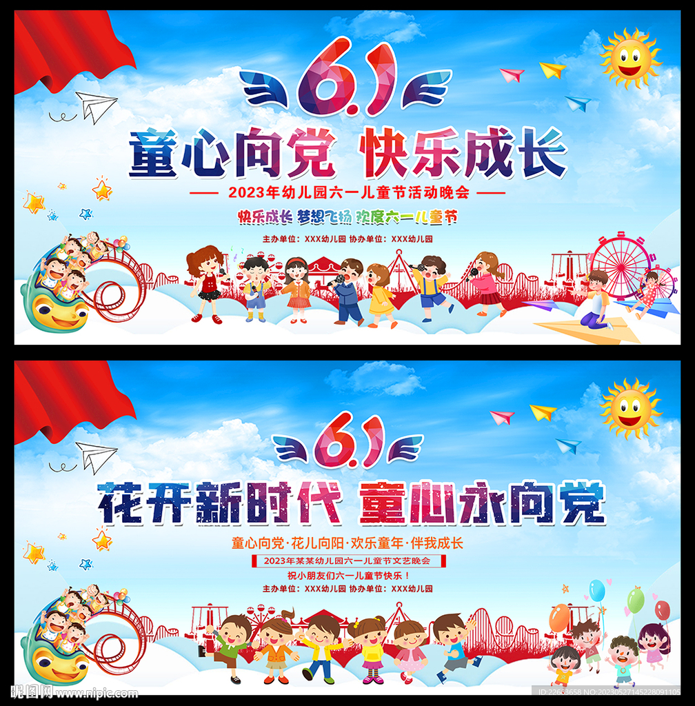 2023年幼儿园六一儿童节背景