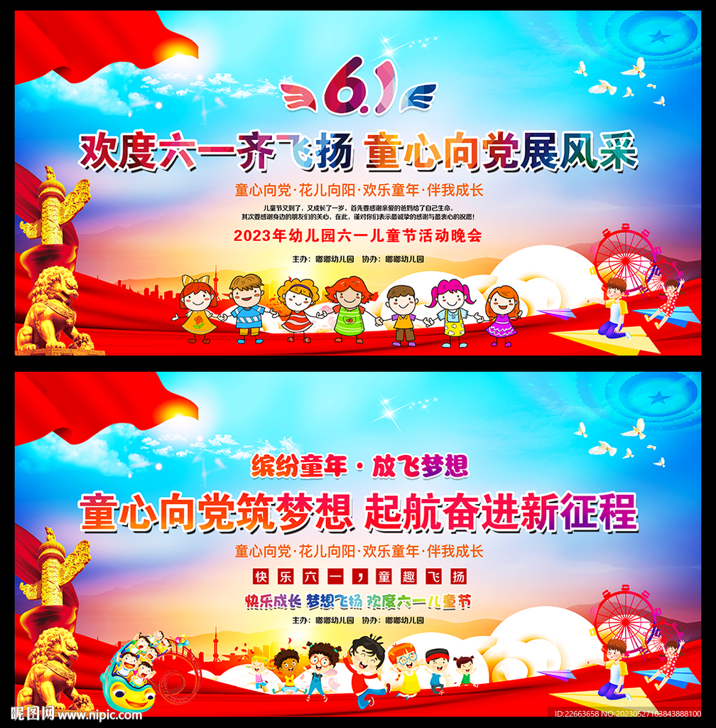 欢度六一