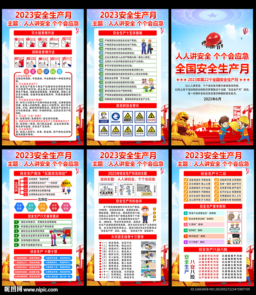 人人讲安全 个个会应急