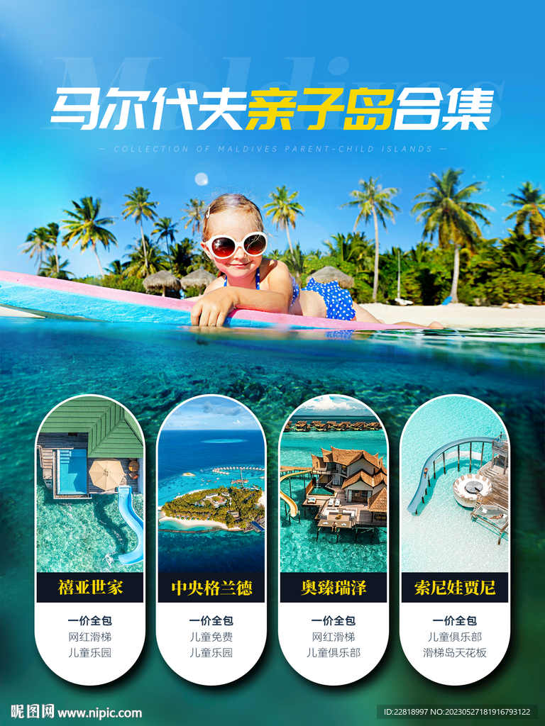 马尔代夫促销