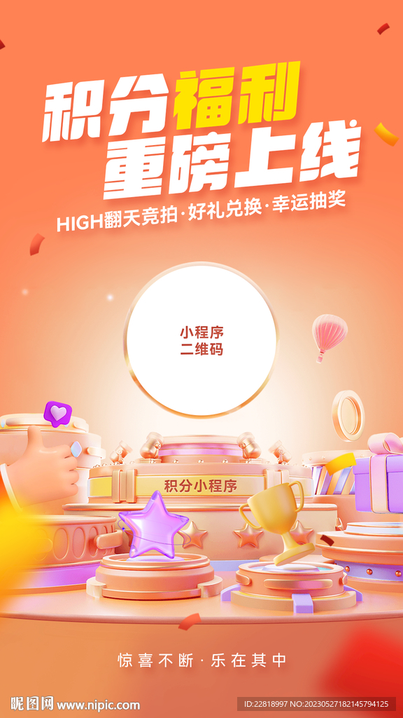 积分兑换