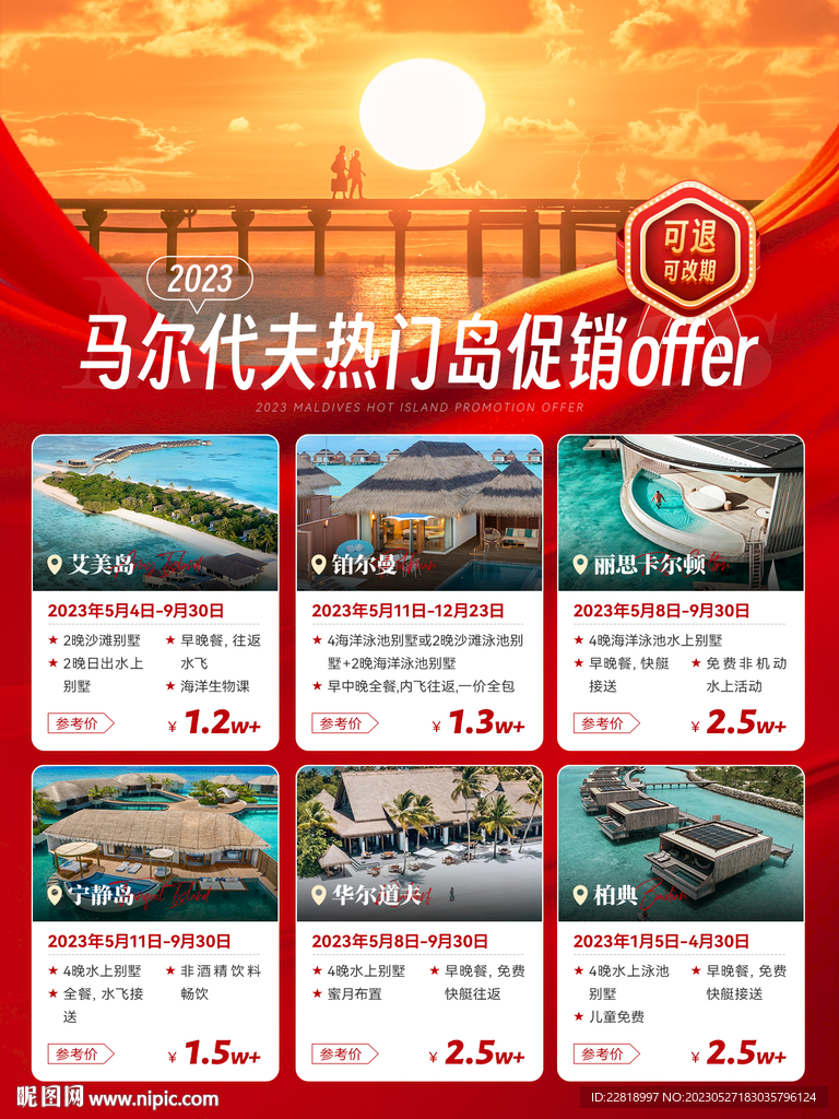马尔代夫促销
