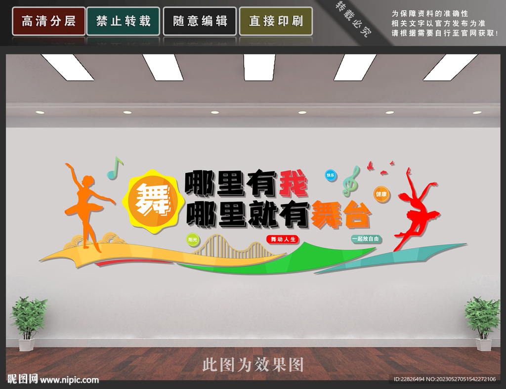 舞蹈文化墙