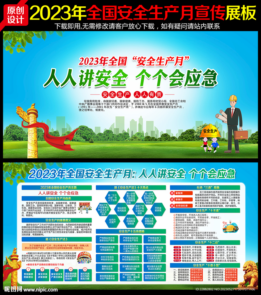 2023安全月