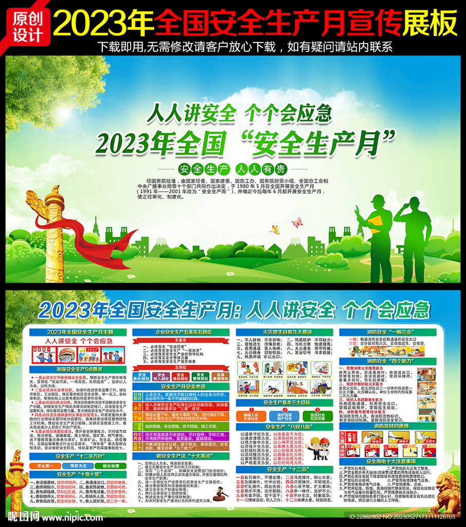2023安全生产月