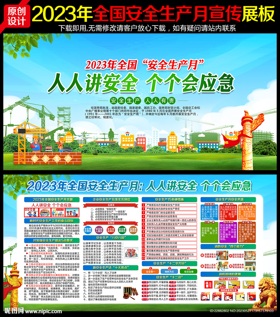2023安全月