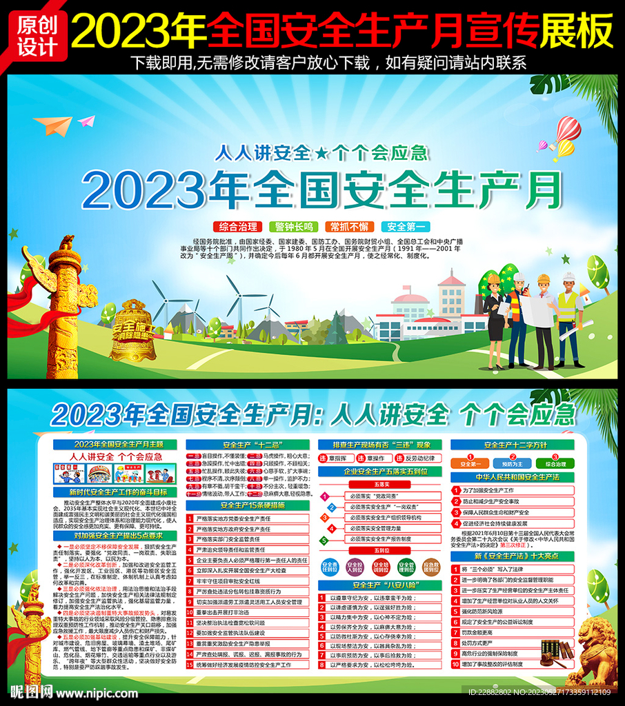 2023年安全月