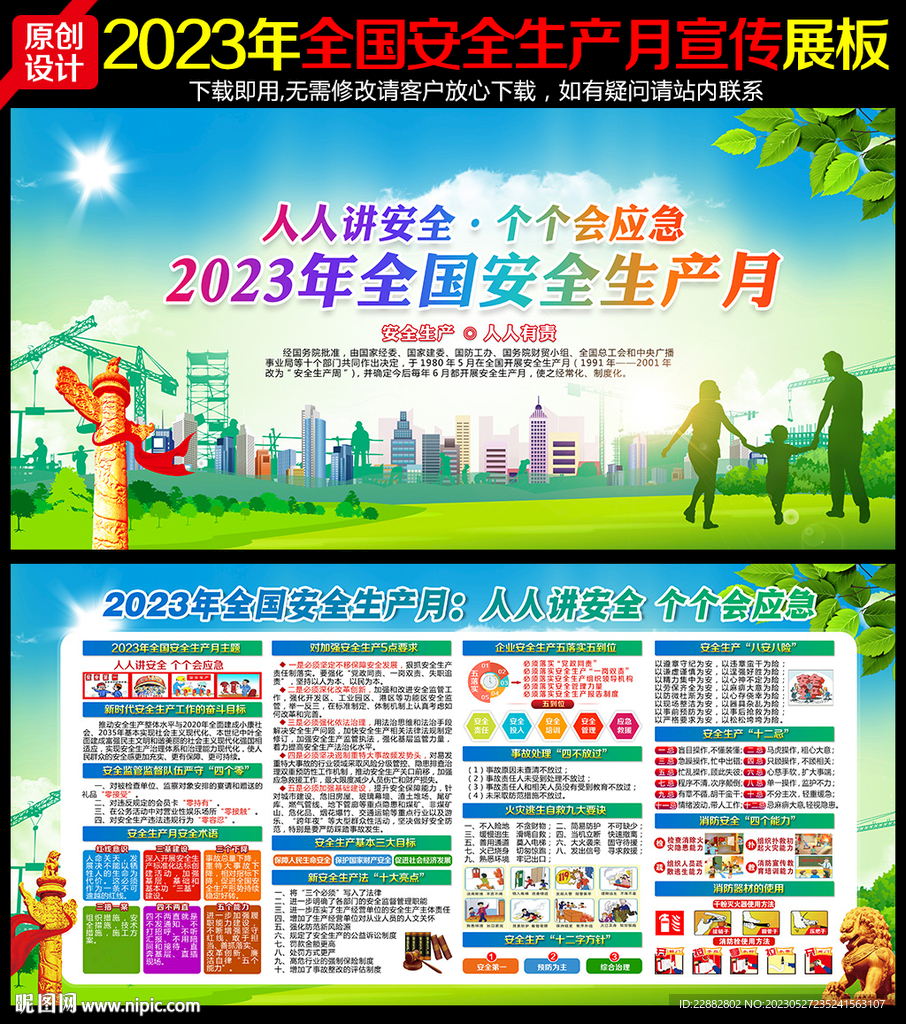 2023年安全生产月宣传栏