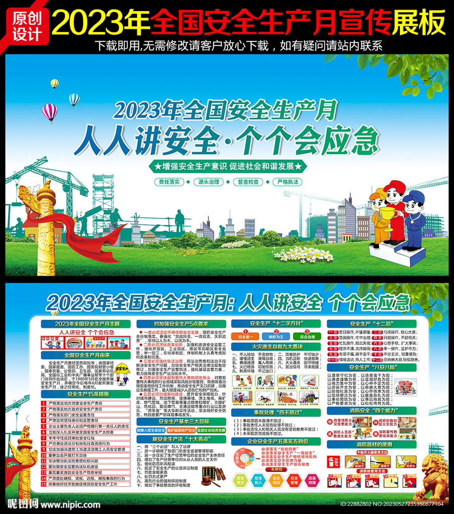 人人讲安全个个会应急