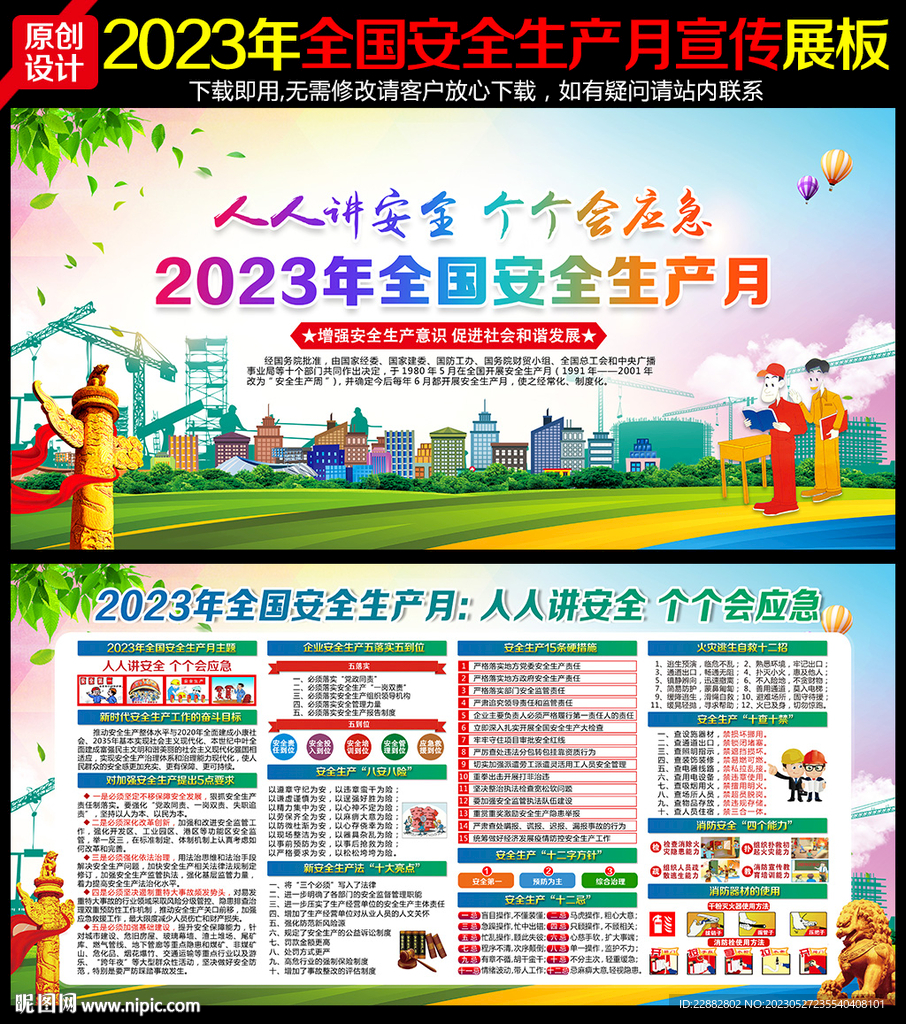 人人讲安全个个会应急