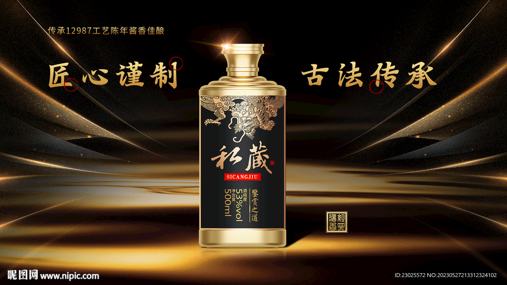 白酒海报设计