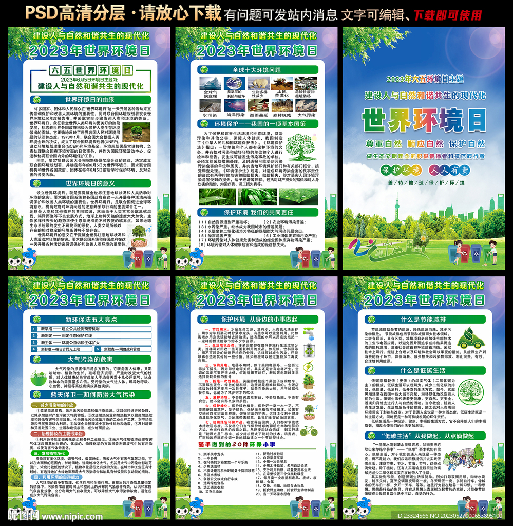 6.5世界环境日