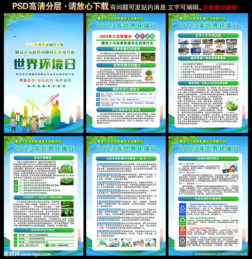 6.5环境日