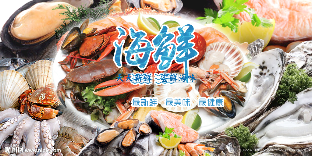 海鲜