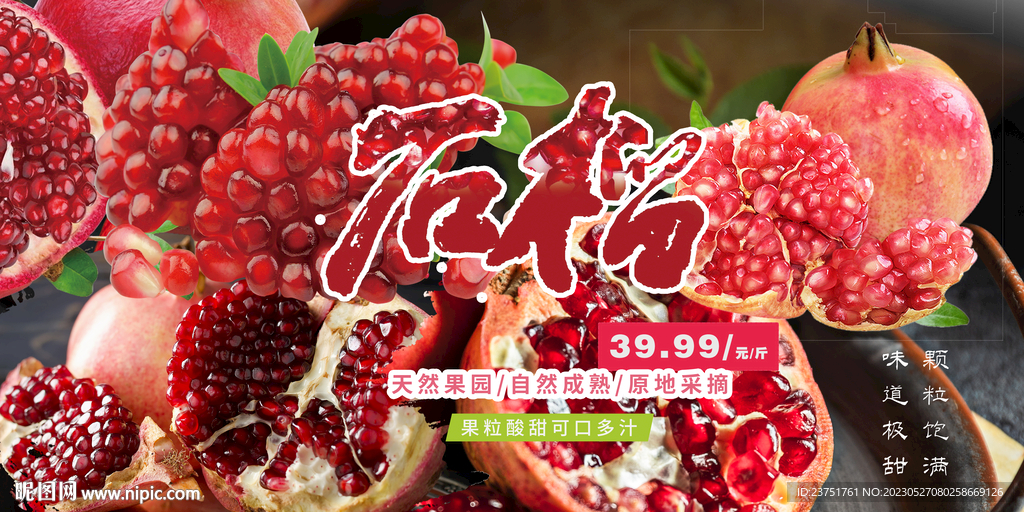 石榴