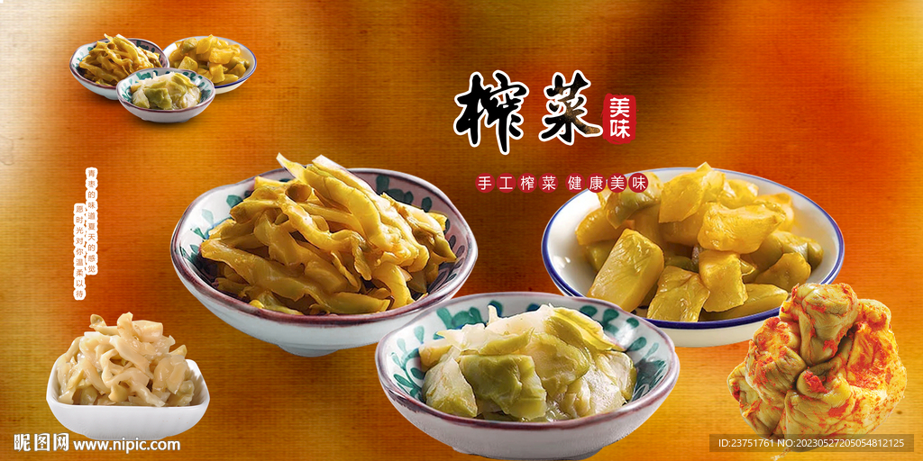 生榨菜