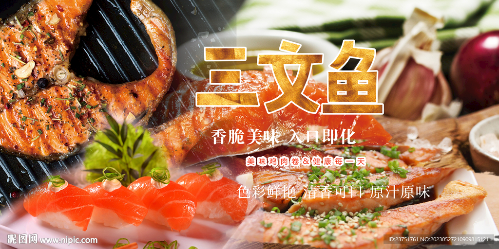 三文鱼