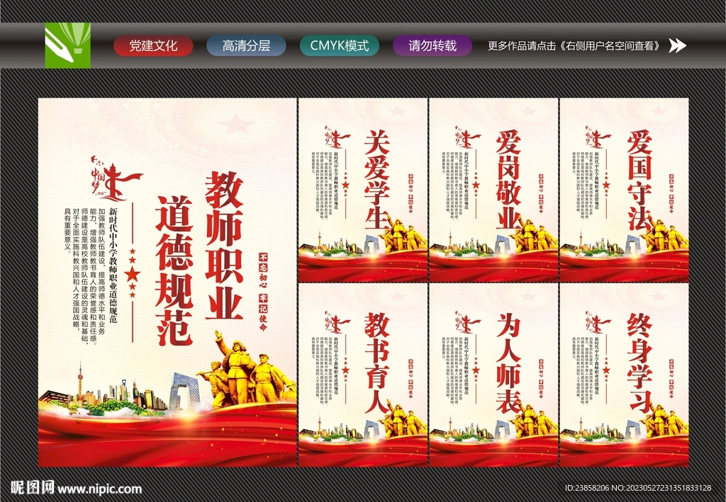 教师行为规范