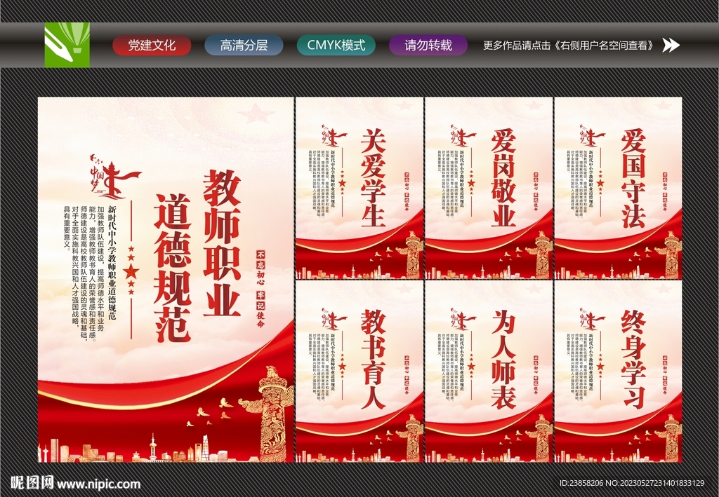 教师职业道德挂画