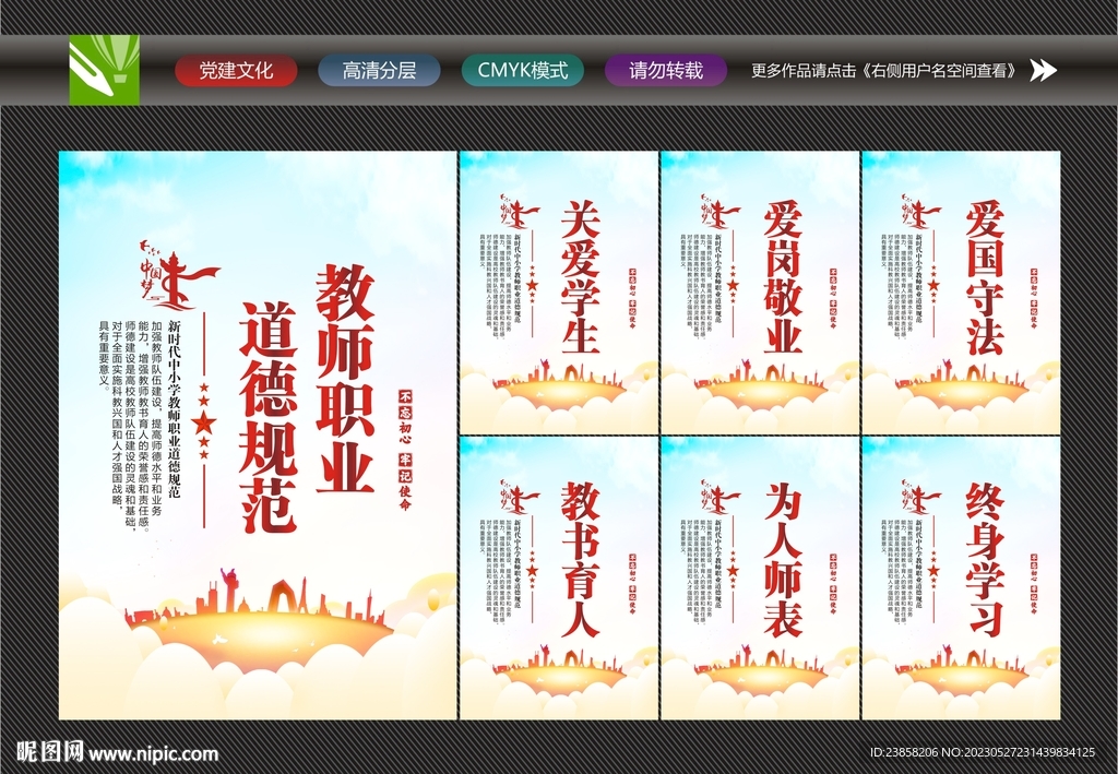 教师职业道德文化