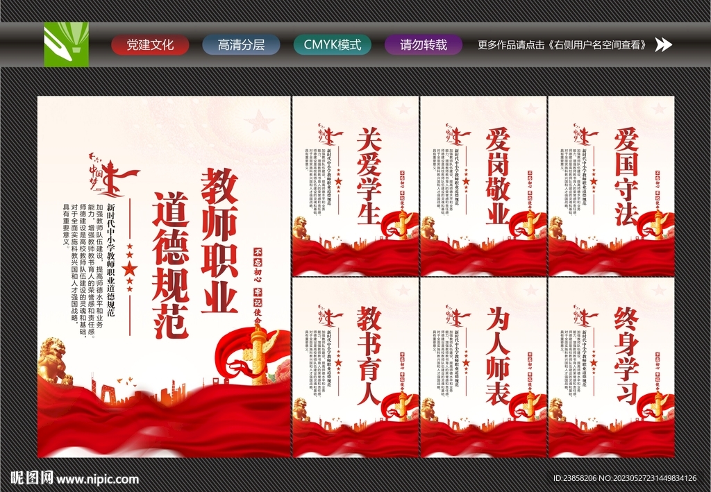 教师职业道德文化