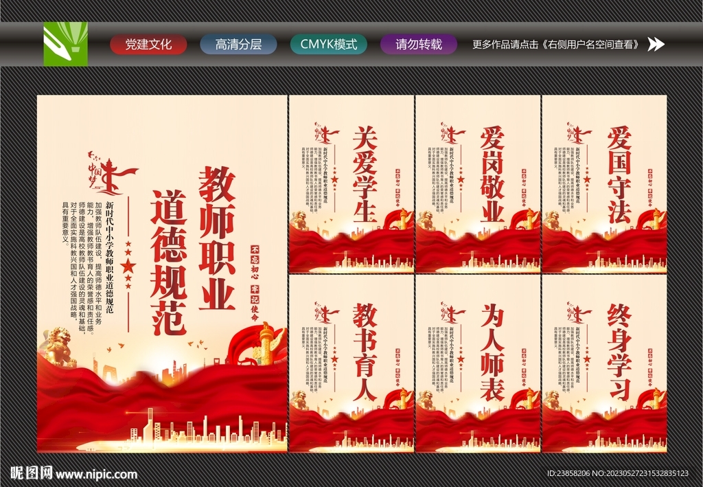 教师职业道德宣传